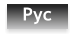 Рус
